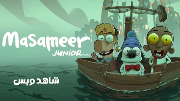 مشاهدة فيلم مسامير جونيور 2025