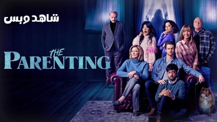 مشاهدة فيلم The Parenting 2025 مترجم