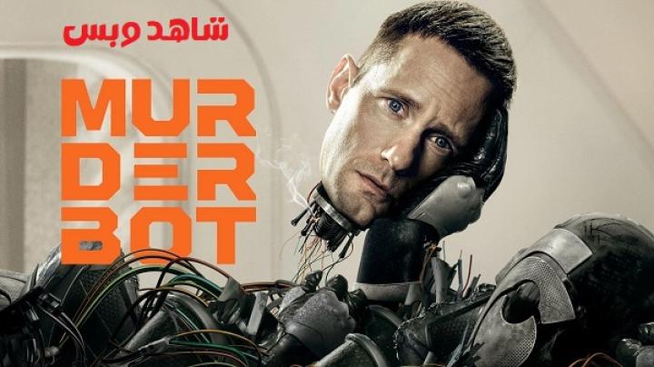 مسلسل Murderbot الحلقة 1 الاولي مترجم