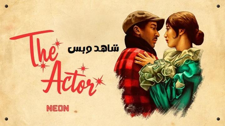 مشاهدة فيلم The Actor 2025 مترجم