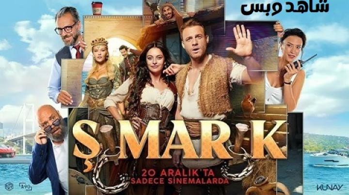 مشاهدة فيلم Simarik 2024 مترجم