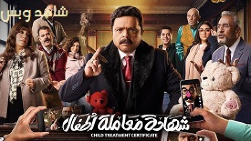 مسلسل شهادة معاملة أطفال الحلقة 29 التاسعة والعشرون يوتيوب