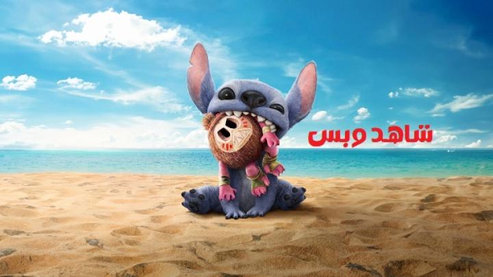 مشاهدة فيلم Lilo And Stitch 2025 مدبلج